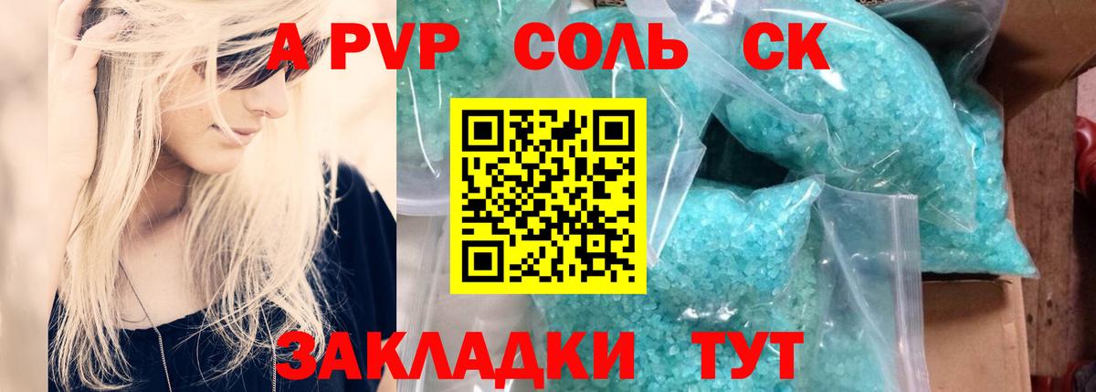A-PVP мука Кировск