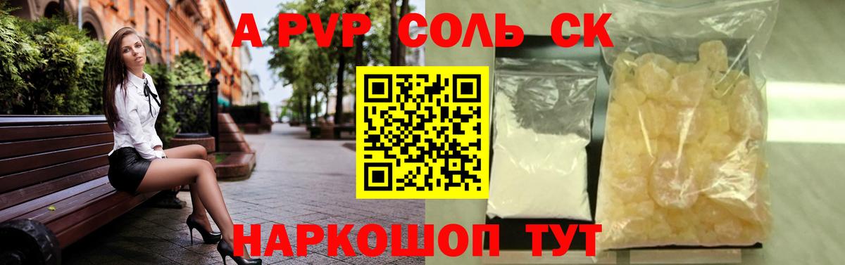 Альфа ПВП Crystall  A PVP  A-PVP мука  Кировск  А ПВП СК КРИС 