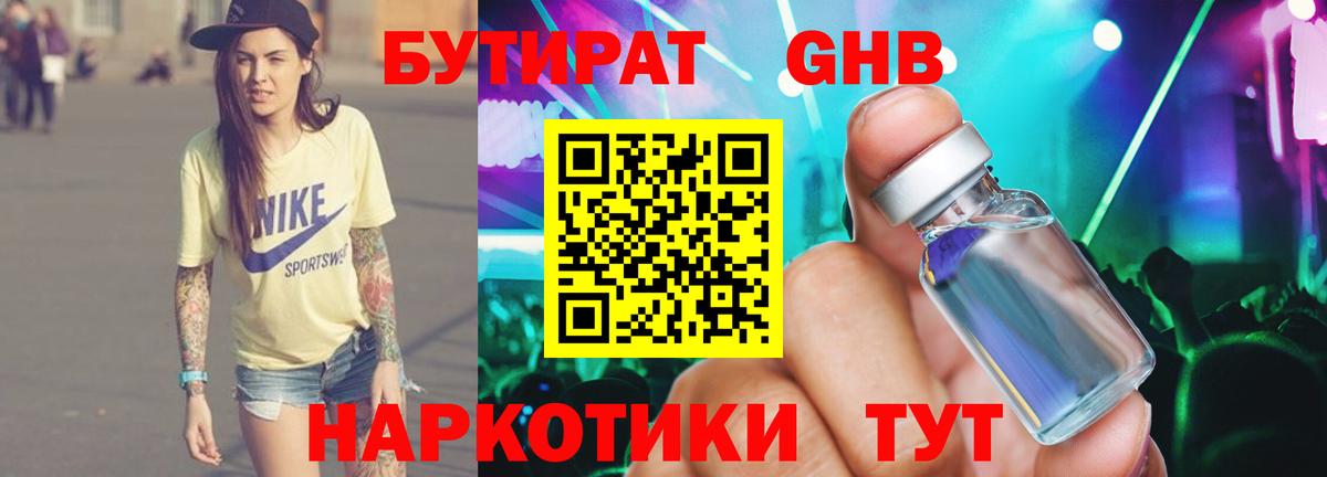 Бутират BDO  Кировск 