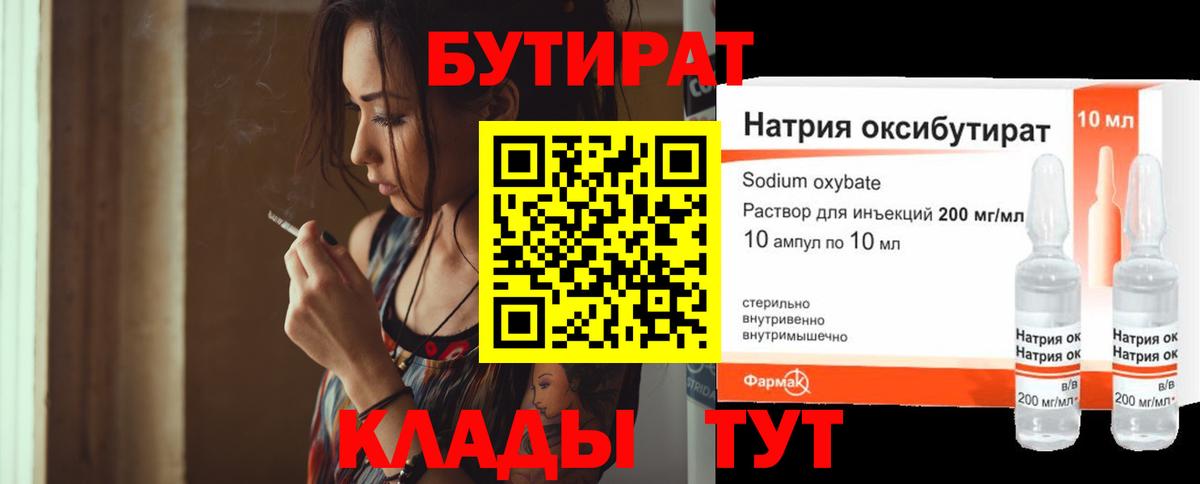 БУТИРАТ жидкий экстази Кировск