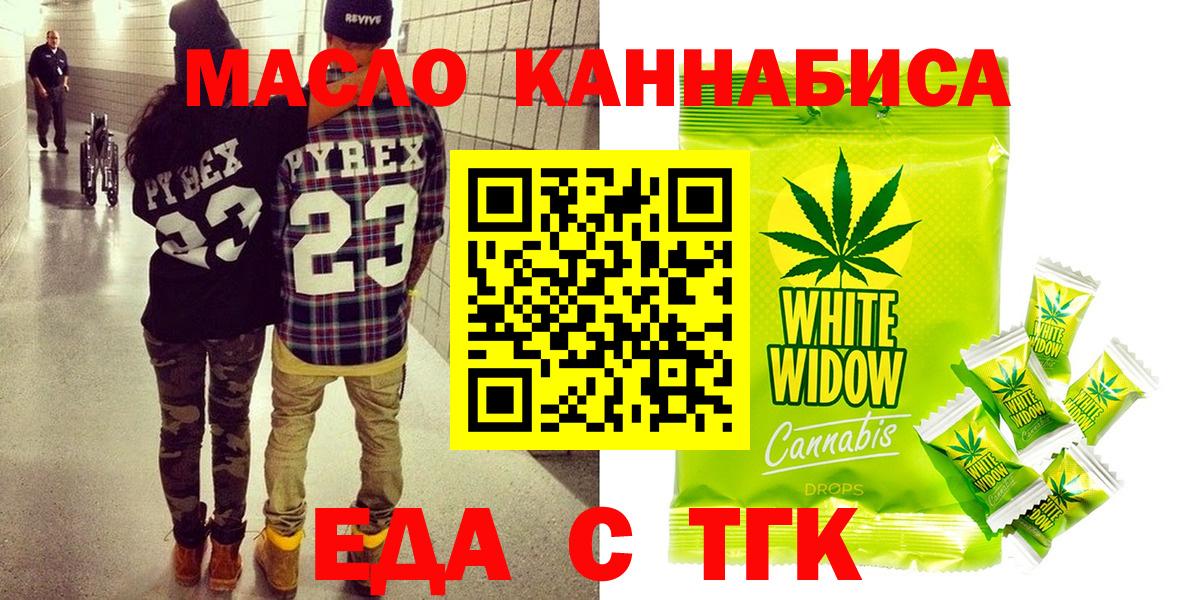 Еда ТГК конопля  Кировск 