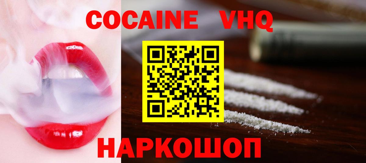 Кировск  Кокаин FishScale  Вход с VPN 