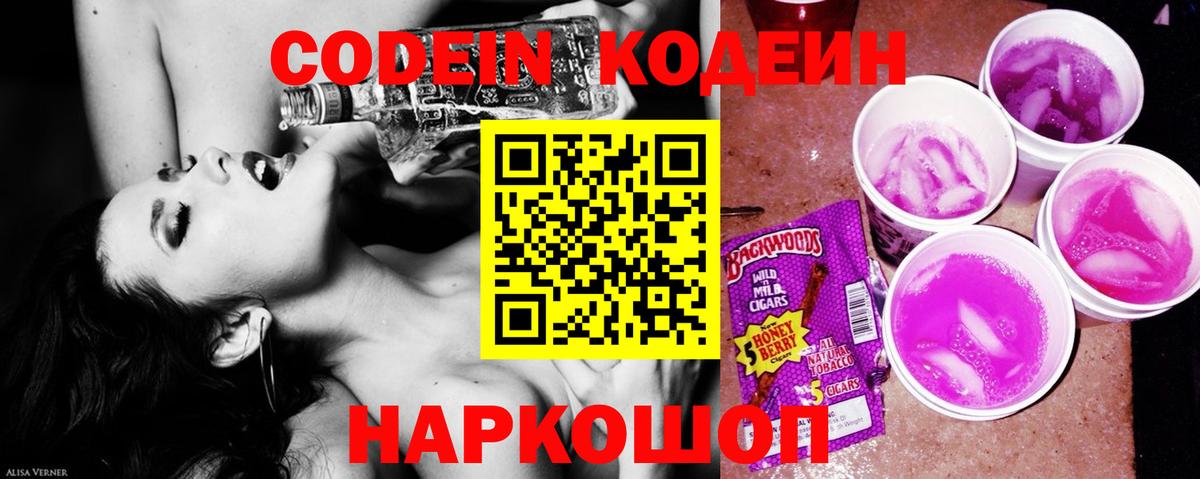 Кодеиновый сироп Lean напиток Lean (лин)  Кировск 