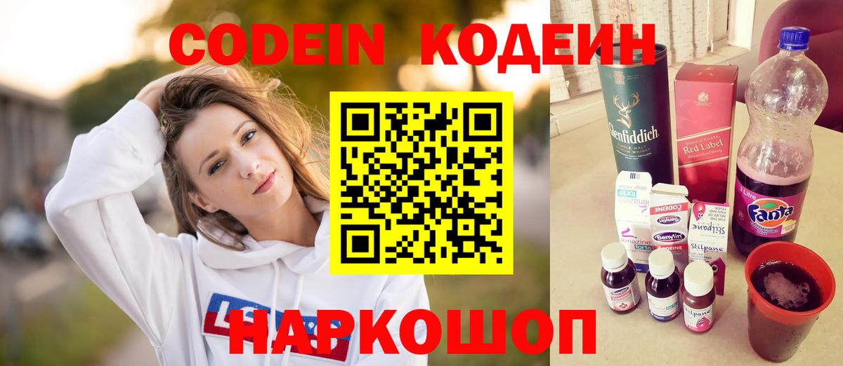 Codein Purple Drank Кировск