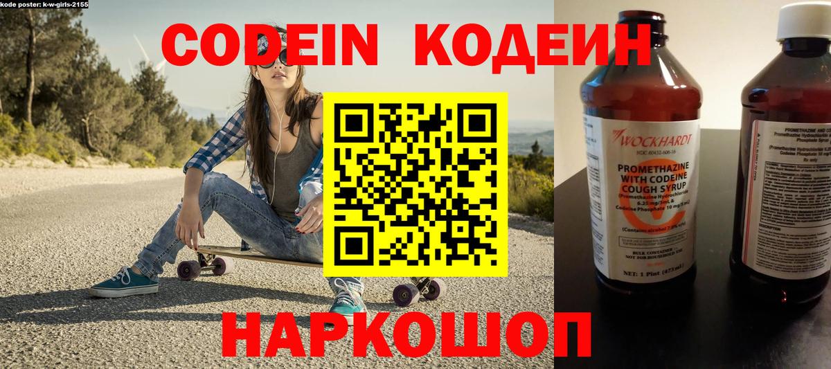 Кировск  Кодеиновый сироп Lean Purple Drank  Codein Purple Drank  Вход с VPN 