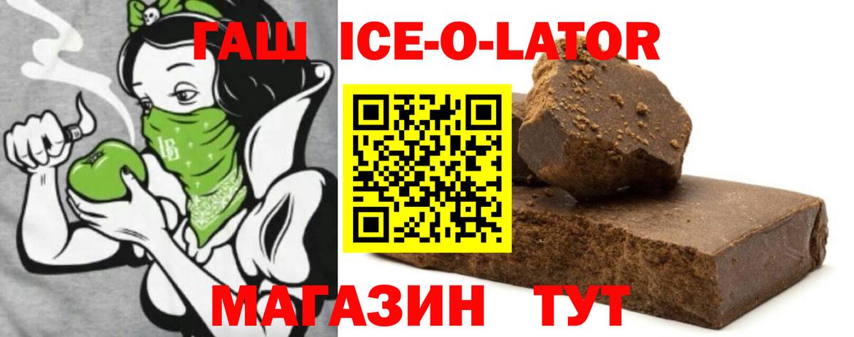 Гашиш Ice-O-Lator Кировск