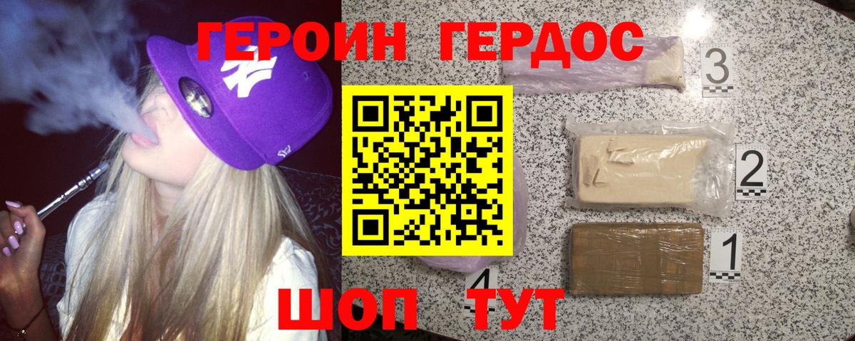 ГЕРОИН герыч Кировск