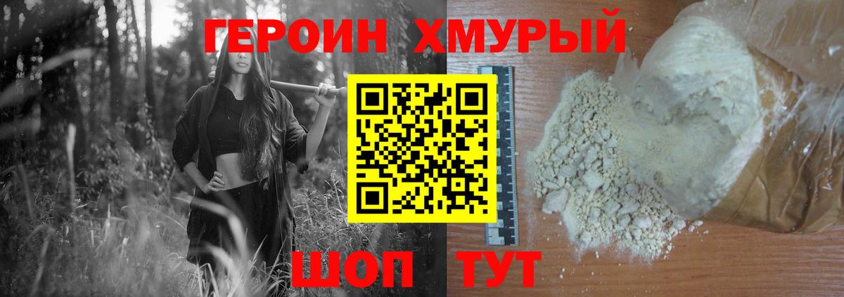 ГЕРОИН белый  Кировск 