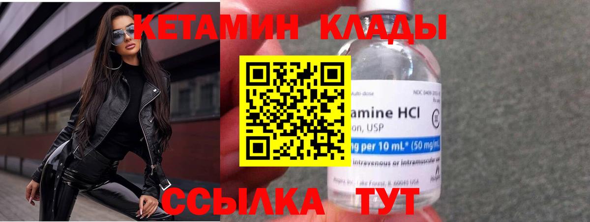 КЕТАМИН VHQ Кировск