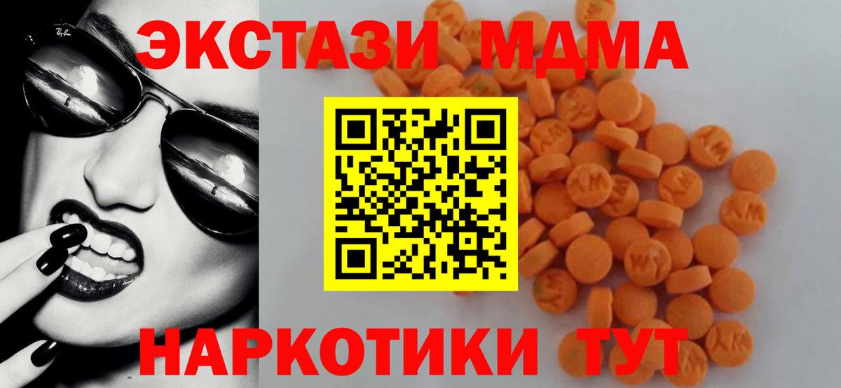 MDMA Molly  Вход с VPN  Кировск  MDMA  МДМА молли 