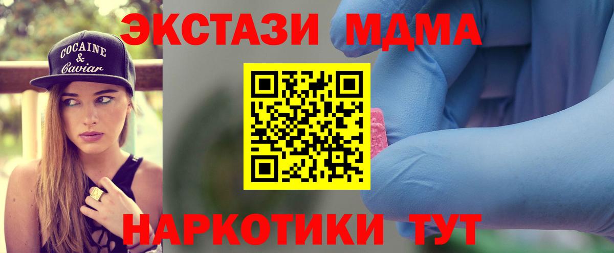 MDMA молли  MDMA  MDMA Molly  Кировск 