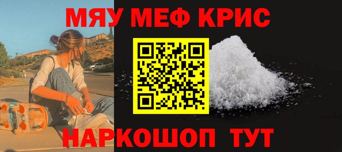 Меф кристаллы Кировск