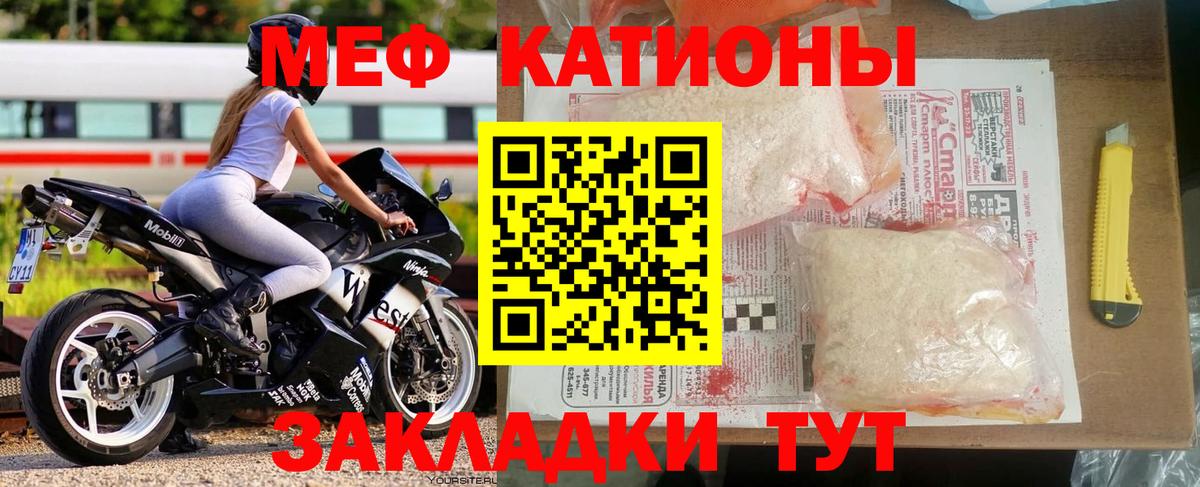 МЯУ-МЯУ  МЯУ-МЯУ  Мефедрон 4 MMC  Кировск  Меф мяу мяу 