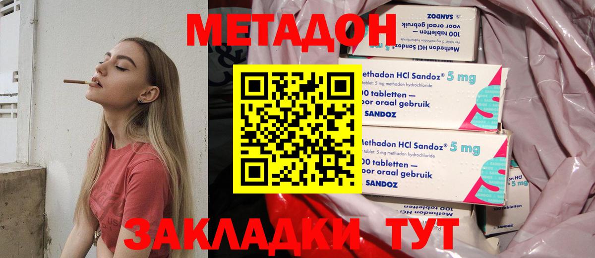 МЕТАДОН methadone Кировск