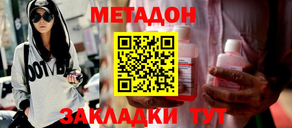 Метадон кристалл Кировск