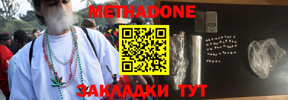 МЕТАДОН methadone  Метадон VHQ  Кировск 